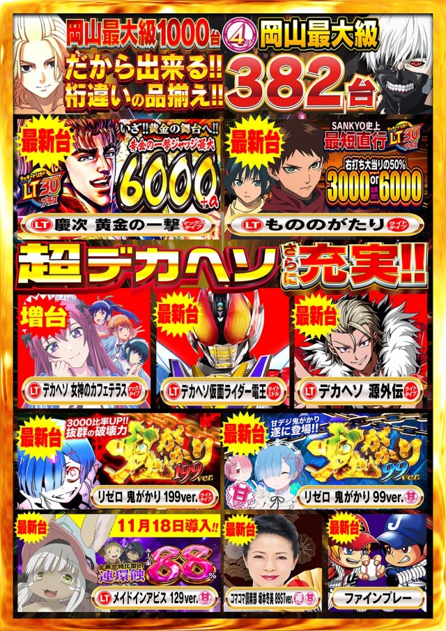 Nikko1000久米店の最新情報画像