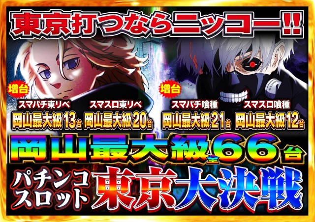 Nikko1000久米店の最新情報画像