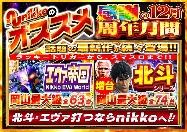 Nikko1000久米店の最新情報画像