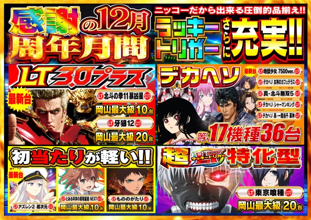 Nikko1000久米店の最新情報画像