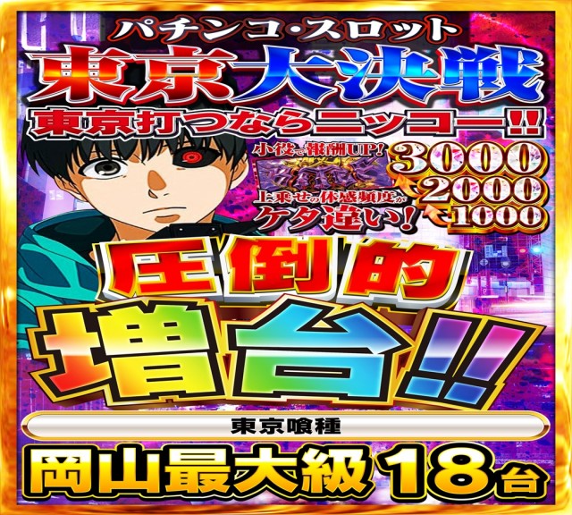 Nikko1000久米店の最新情報画像