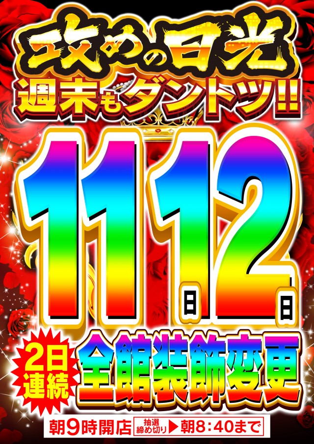 Nikko1000久米店の最新情報画像