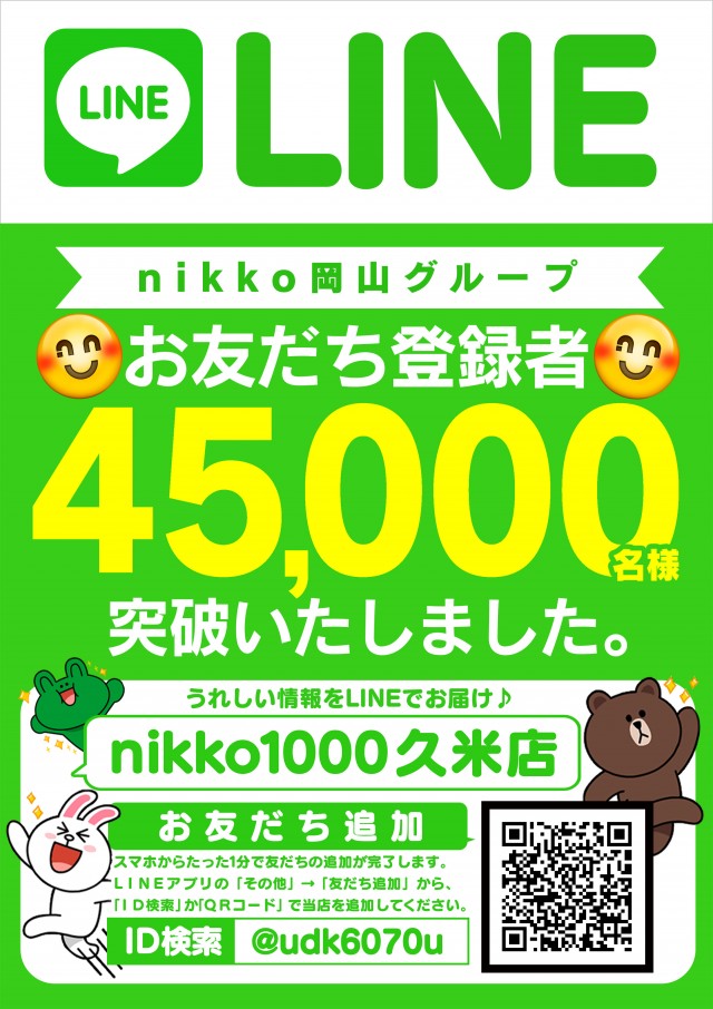 Nikko1000久米店の最新情報画像