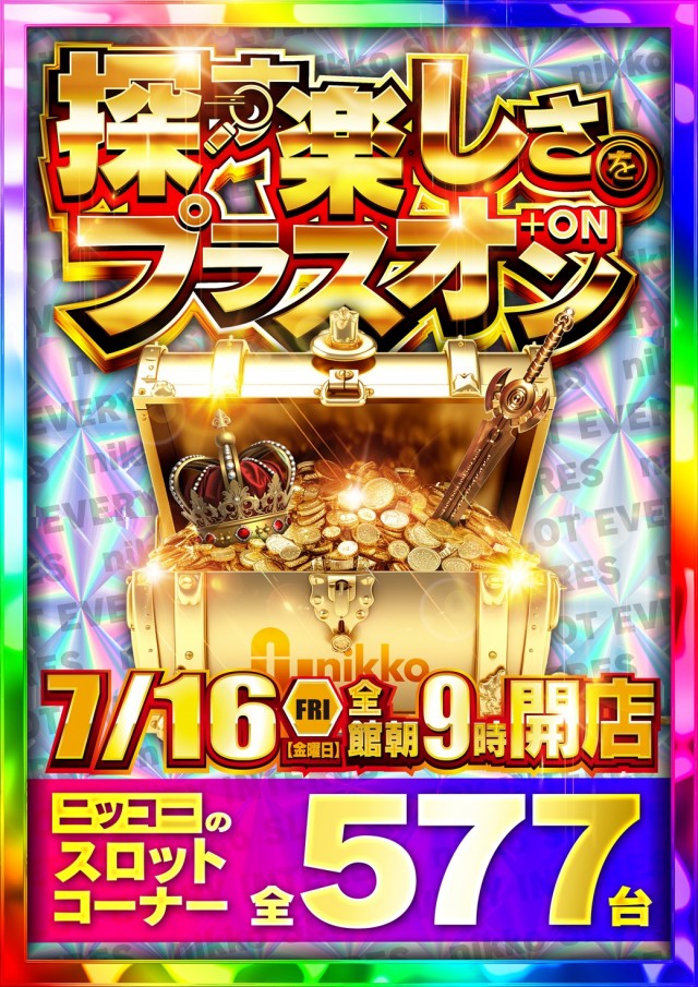 Nikko1000久米店の最新情報画像