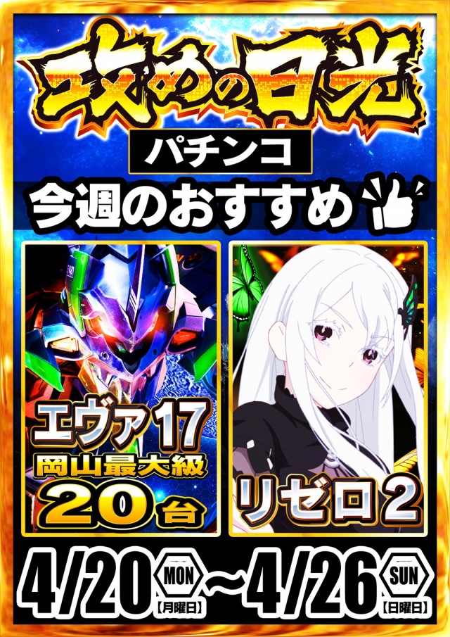 Nikko1000久米店の最新情報画像