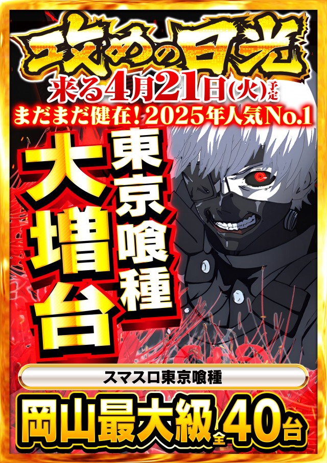 Nikko1000久米店の最新情報画像