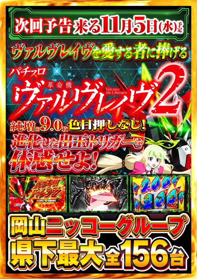 Nikko1000久米店の最新情報画像