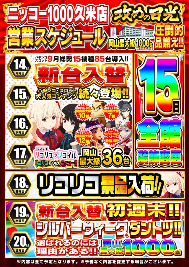 Nikko1000久米店の最新情報画像