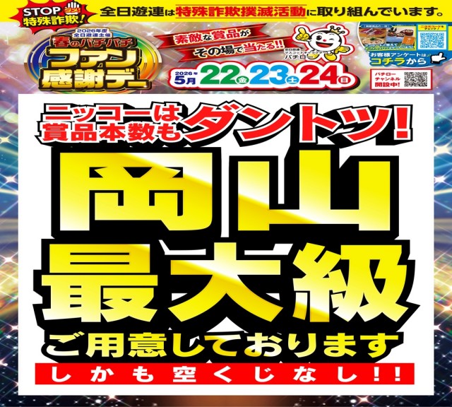 Nikko1000久米店の最新情報画像