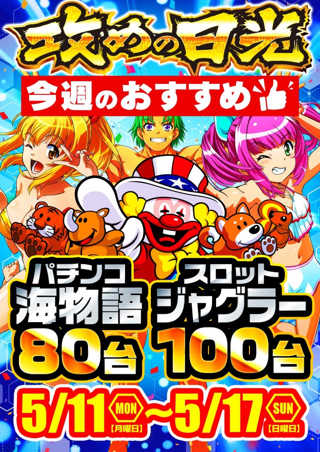 Nikko1000久米店の最新情報画像
