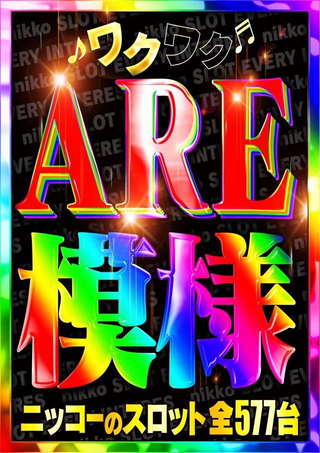 Nikko1000久米店の最新情報画像