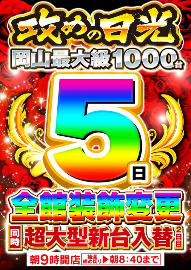 Nikko1000久米店の最新情報画像