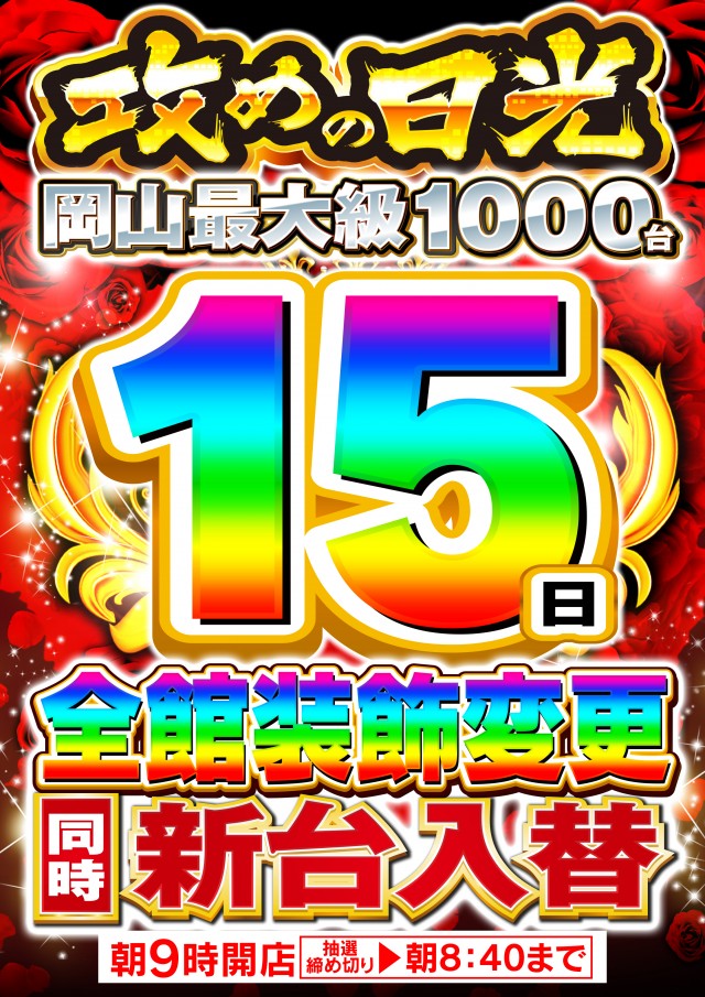 Nikko1000久米店の最新情報画像