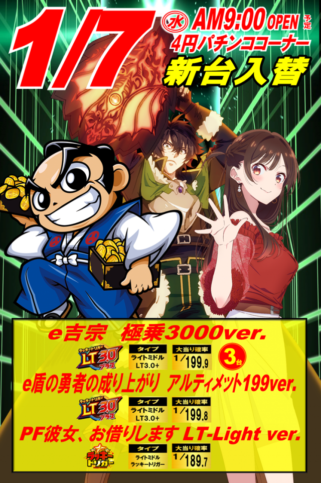 丸三浜田店の最新情報画像