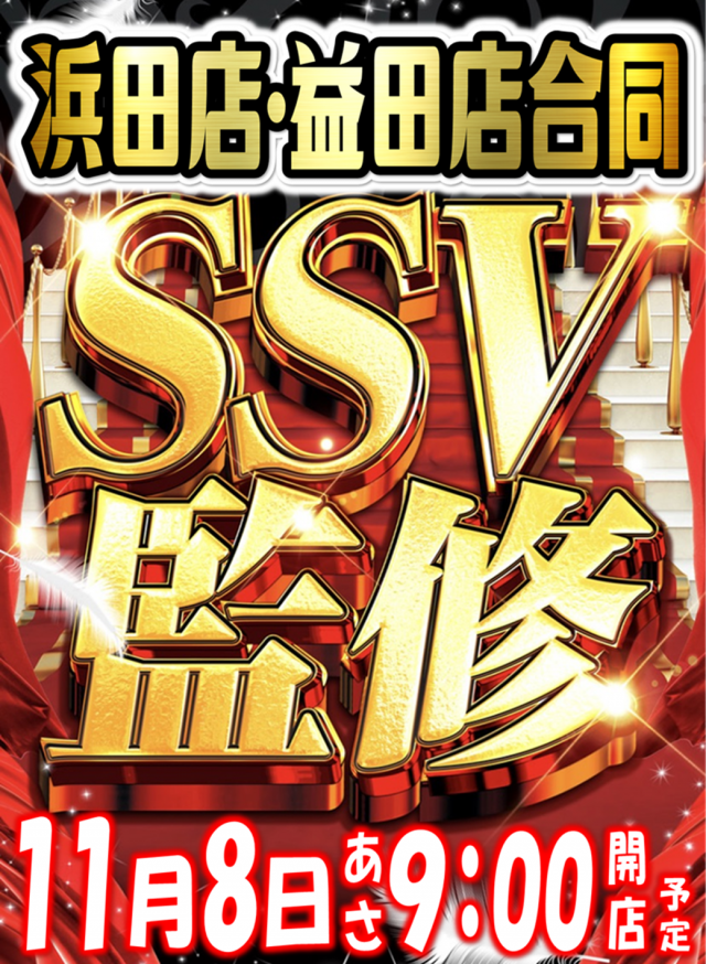 丸三浜田店の最新情報画像