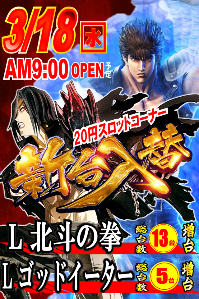 丸三浜田店の最新情報画像