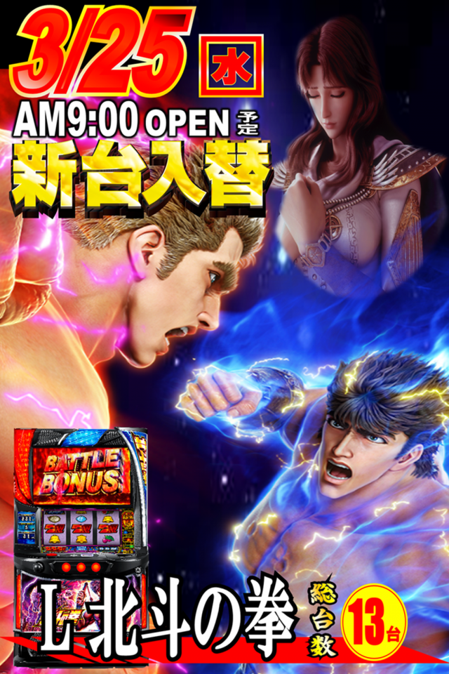 丸三浜田店の最新情報画像