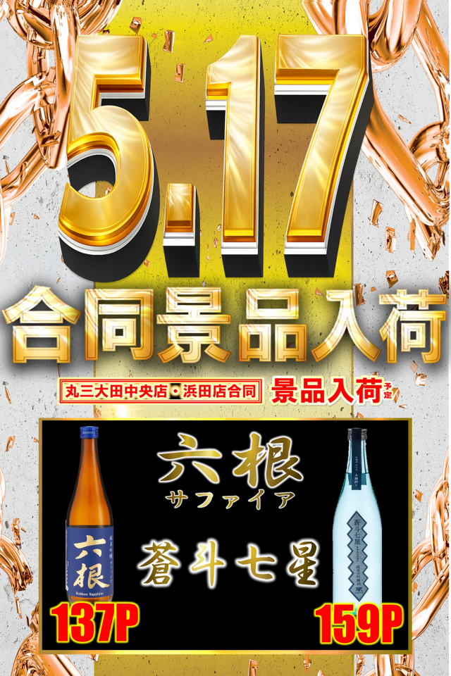丸三浜田店の最新情報画像