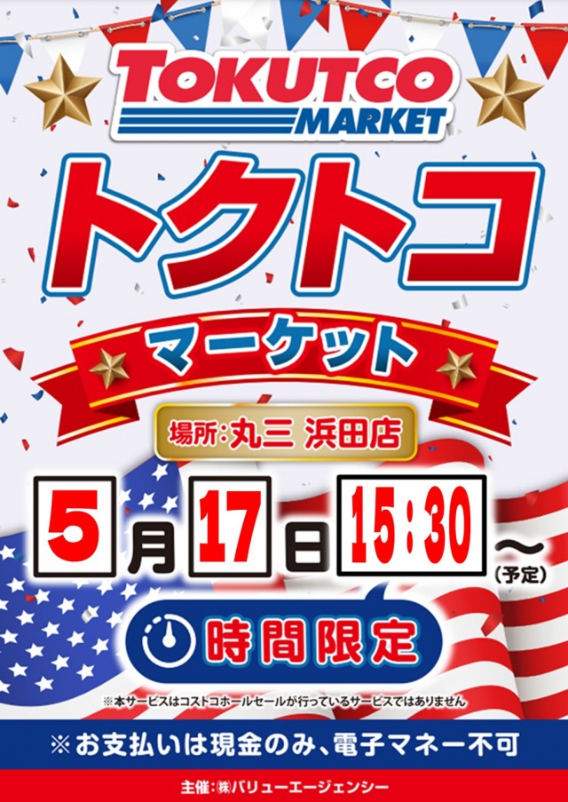 丸三浜田店の最新情報画像