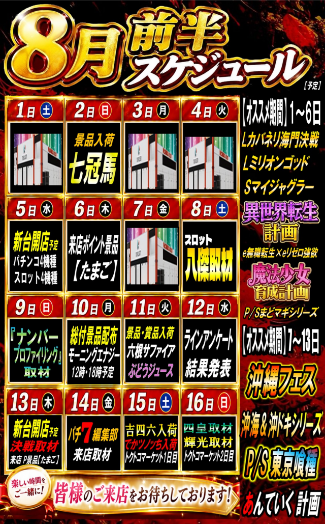 丸三浜田店の最新情報画像