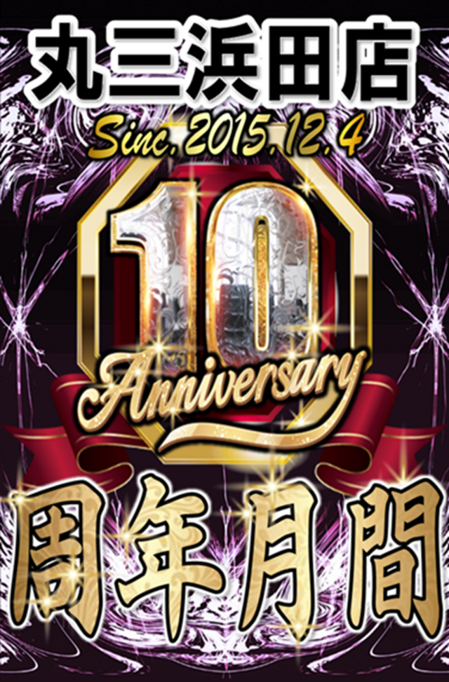 丸三浜田店の最新情報画像