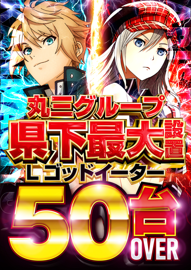 丸三浜田店の最新情報画像