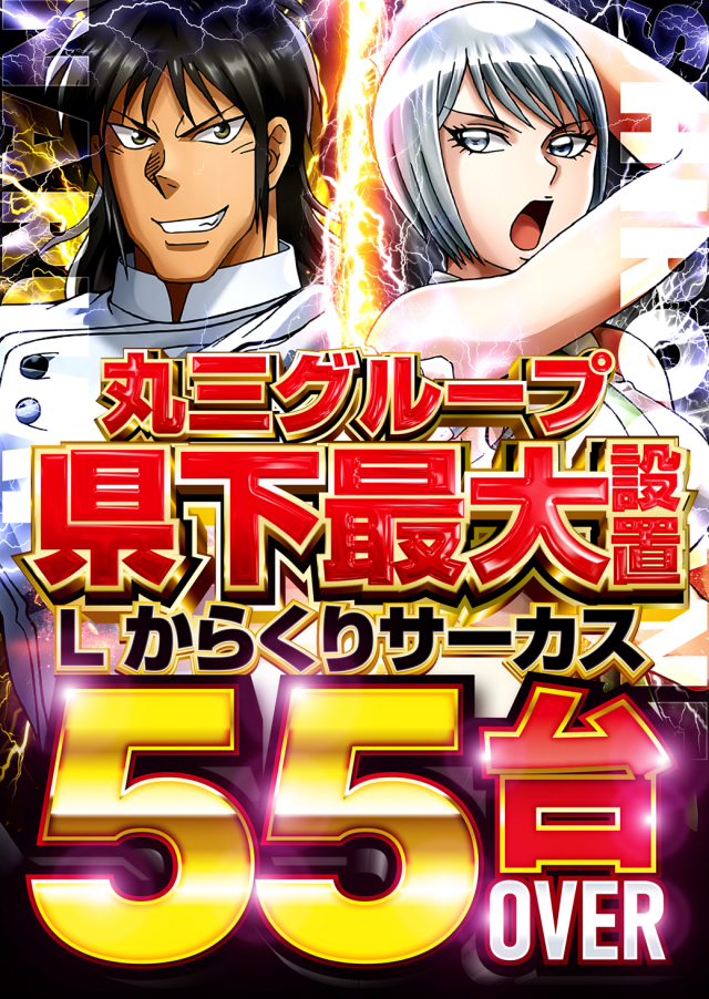 丸三浜田店の最新情報画像