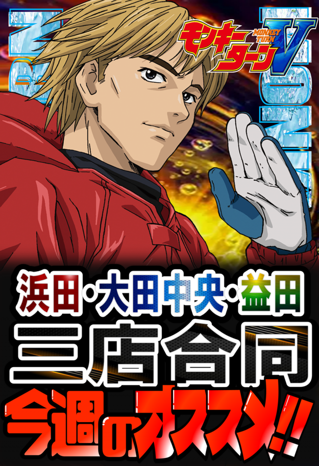 丸三浜田店の最新情報画像