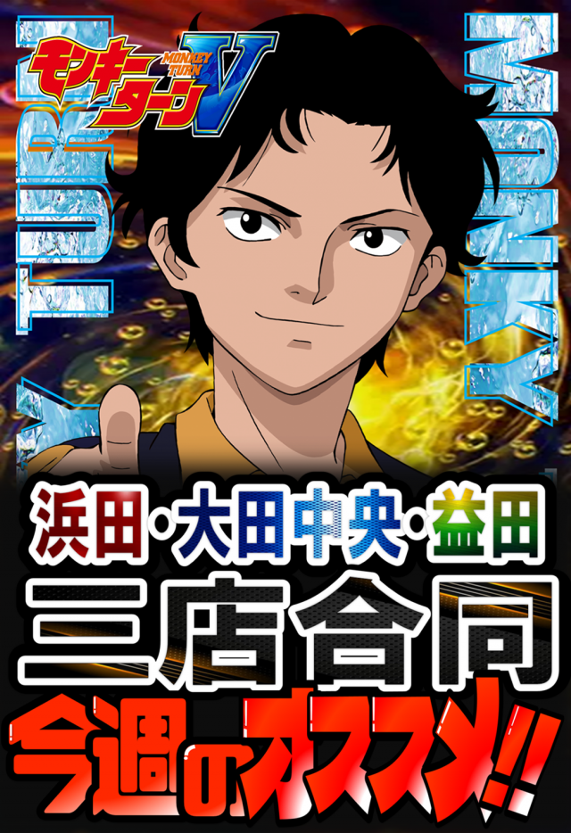 丸三浜田店の最新情報画像