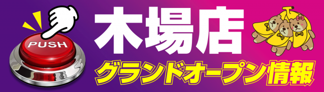 BIGディッパー戸越銀座店の最新情報画像