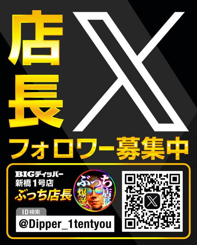 BIGディッパー戸越銀座店の最新情報画像