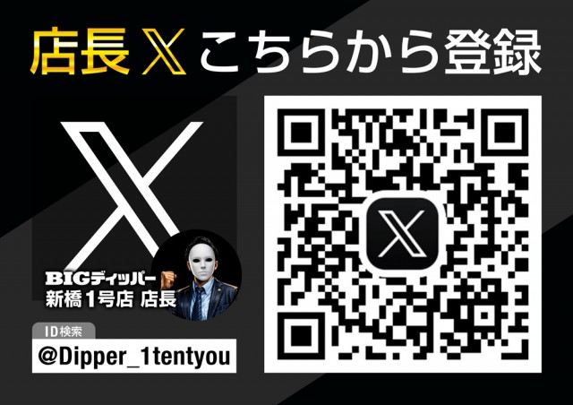 BIGディッパー戸越銀座店の最新情報画像