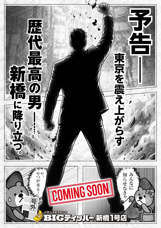 BIGディッパー戸越銀座店の最新情報画像