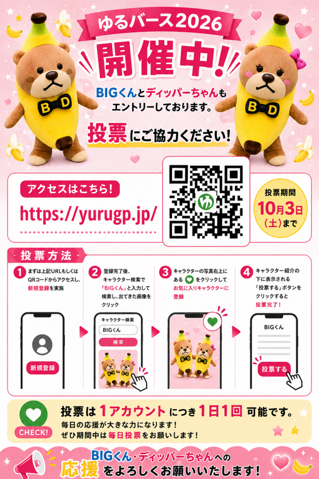 BIGディッパー戸越銀座店の最新情報画像