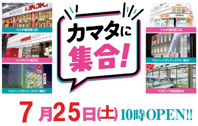 ベガビック京急蒲田店の最新情報画像