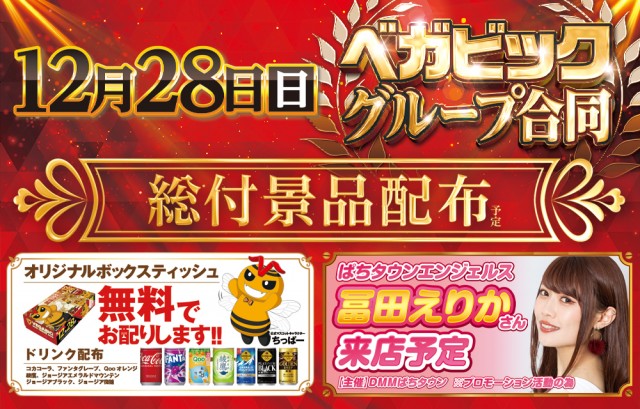 ベガビック京急蒲田店の最新情報画像