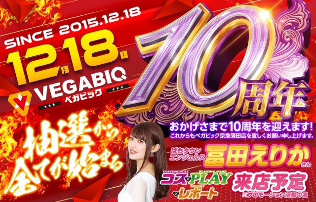 ベガビック京急蒲田店の最新情報画像