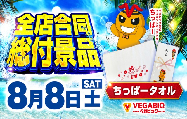 ベガビック京急蒲田店の最新情報画像