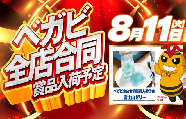 ベガビック京急蒲田店の最新情報画像