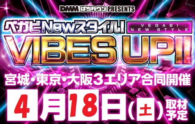 ベガビック京急蒲田店の最新情報画像