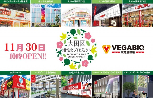 ベガビック京急蒲田店の最新情報画像