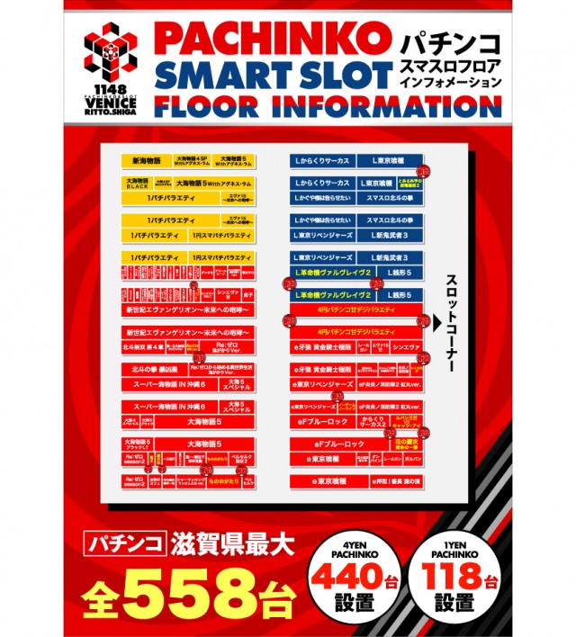 ベニス栗東店の最新情報画像