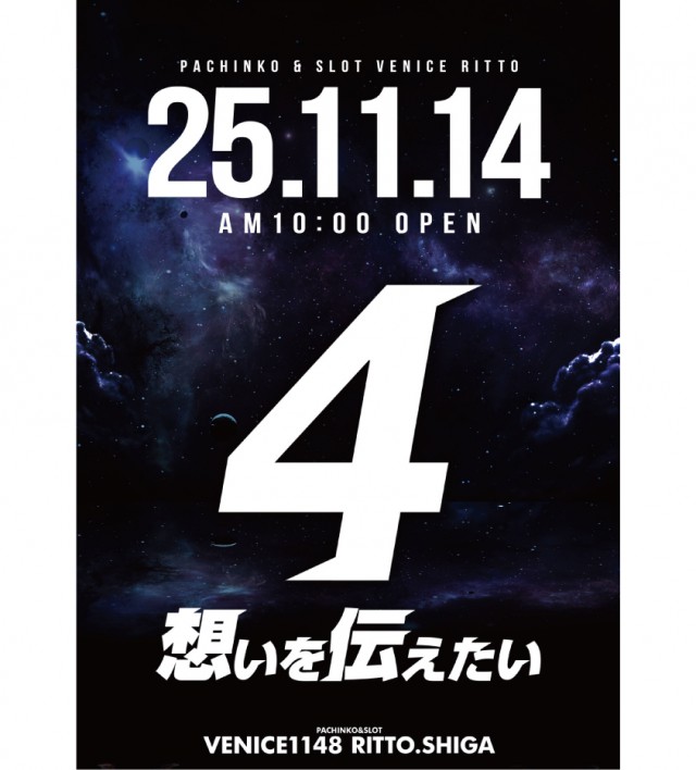 ベニス栗東店の最新情報画像