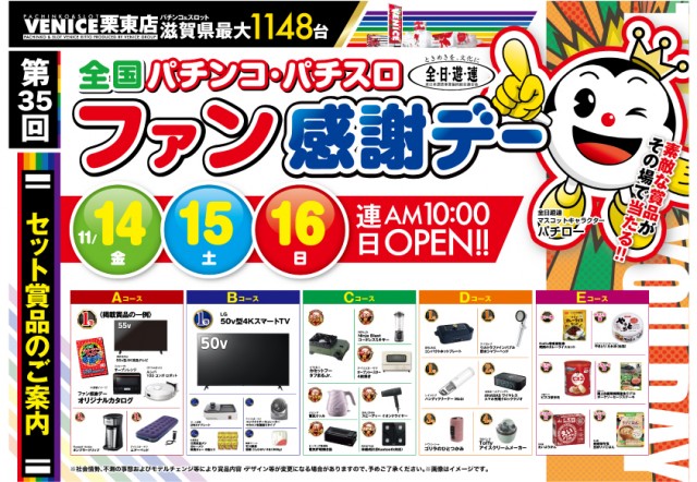 ベニス栗東店の最新情報画像