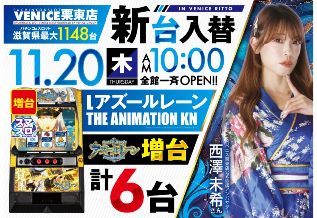 ベニス栗東店の最新情報画像