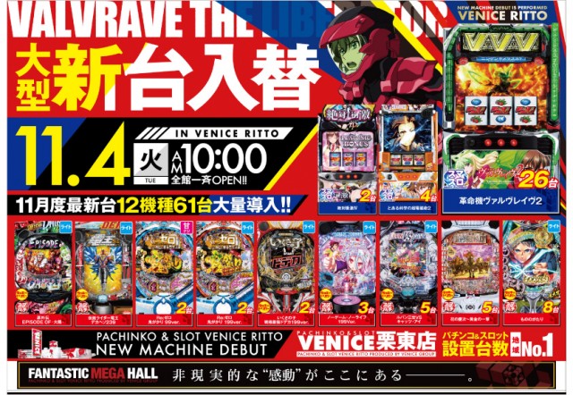 ベニス栗東店の最新情報画像