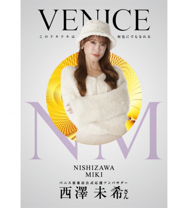 ベニス栗東店の最新情報画像