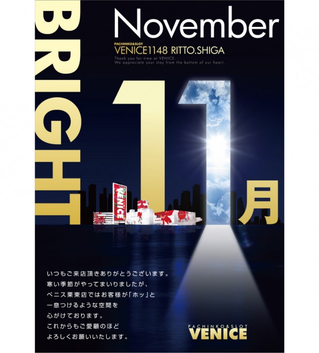 ベニス栗東店の最新情報画像