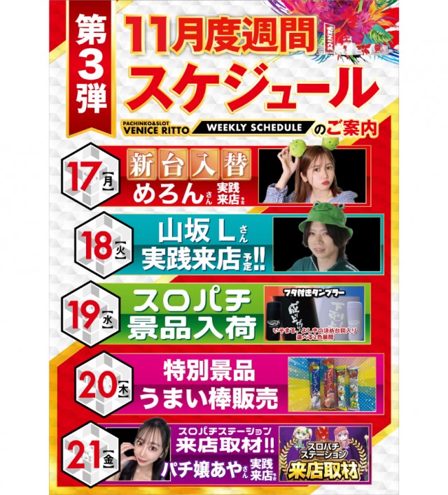 ベニス栗東店の最新情報画像