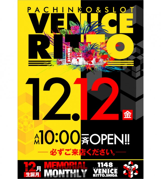 ベニス栗東店の最新情報画像